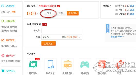 百度钱包怎么充值？百度钱包充值教程1