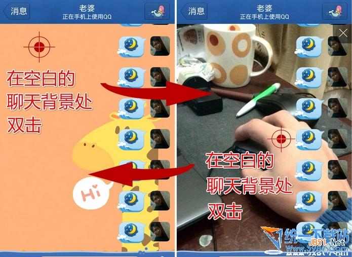 qq4.6怎么开启摄像头聊天背景