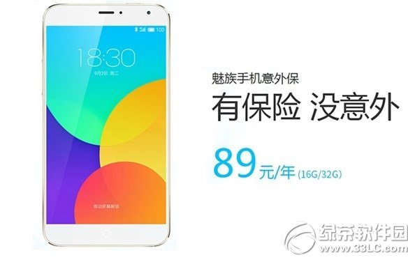 魅族mx4意外险多少钱？魅族mx4意外保险内容1