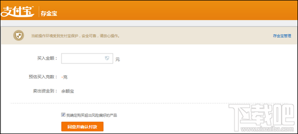 存金宝买入金额 存金宝买入金额