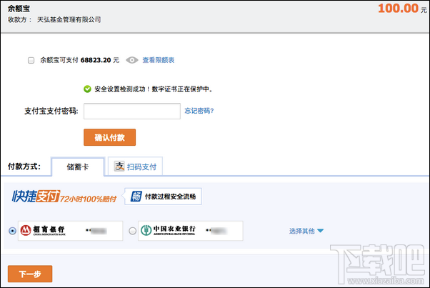 存金宝购买付款 存金宝购买付款