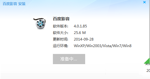 百度视频播放器怎么安装？百度视频播放器安装使用步骤