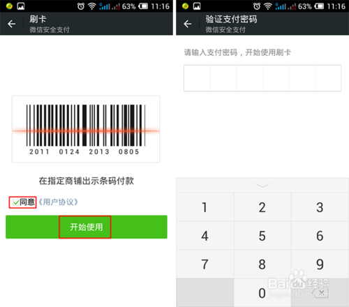 微信刷卡怎么用