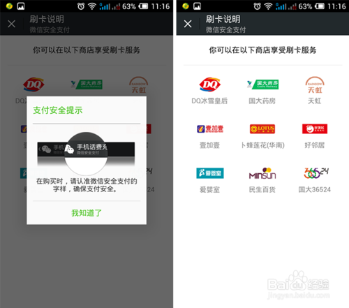 微信刷卡怎么用