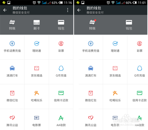微信刷卡怎么用