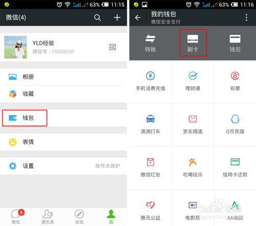 微信刷卡怎么用
