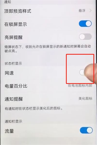 iqoo neo怎么显示实时网速？iqoo neo显示实时网速教程