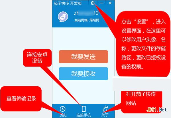 茄子快传电脑版下载安装教程：茄子快传电脑版怎么用步骤1