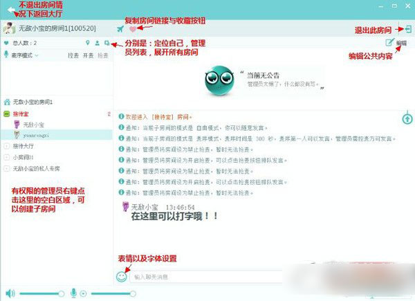 11语音怎么用？11平台语音使用教程3