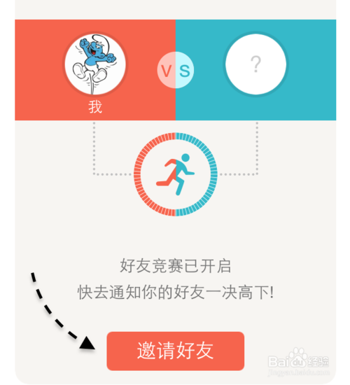 教你怎么与微信好友一起比赛跑步或走路