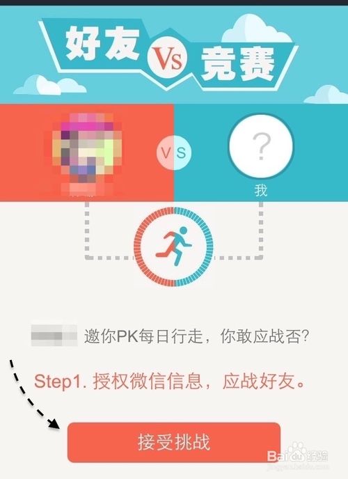 教你怎么与微信好友一起比赛跑步或走路