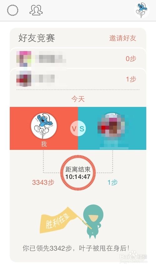 教你怎么与微信好友一起比赛跑步或走路