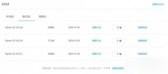 魅族Flym4.0稳定版同时上线 【附下载地址】