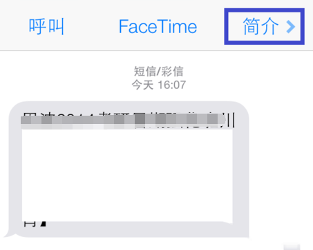 iPhone6怎样设置黑名单 电话黑名单设置教程