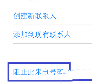 iPhone6怎样设置黑名单 电话黑名单设置教程