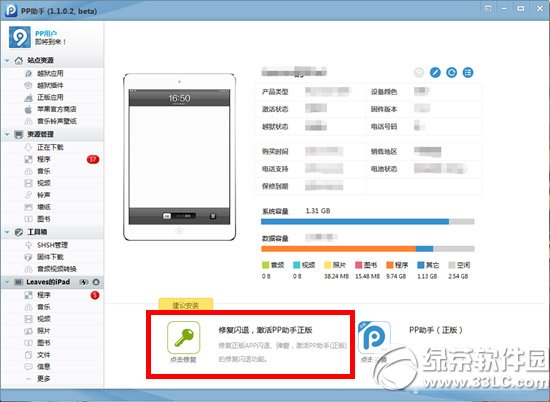 pp助手正版闪退怎么修复？