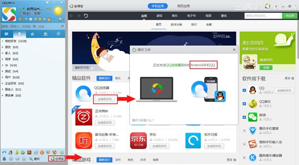 腾讯飞传怎么用