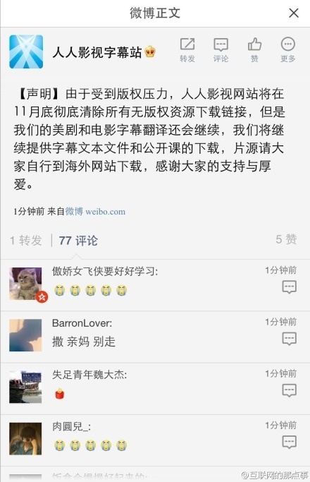 剧迷哭了！人人影视或彻底清除无版权下载