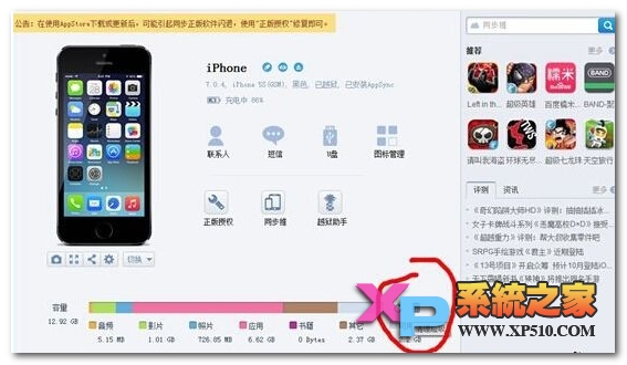 iphone6 plus怎么清理系统垃圾教程