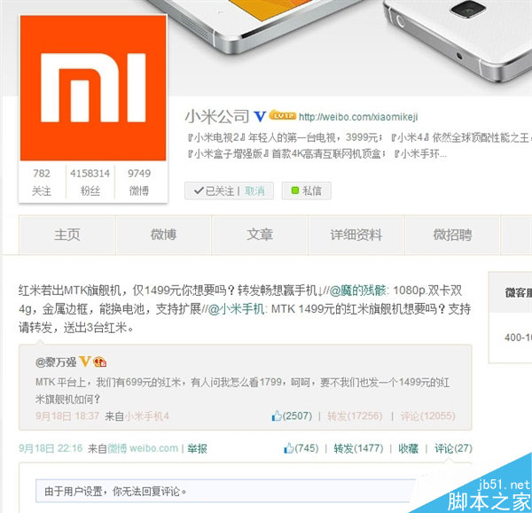 对抗MX4：这就是1499元红米MTK旗舰的配置？！