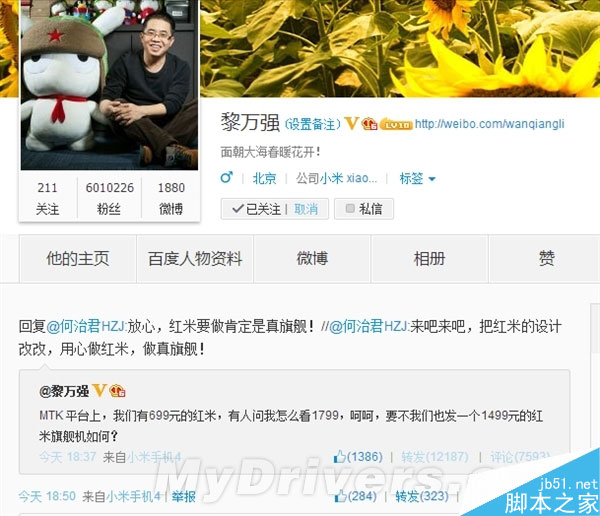 对抗MX4：这就是1499元红米MTK旗舰的配置？！