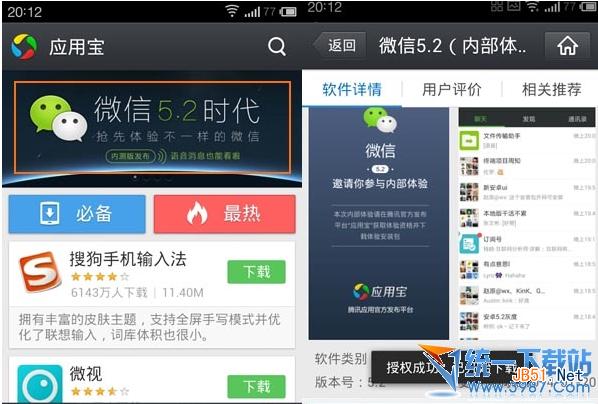 微信5.2共享实时位置怎么用