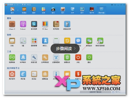 苹果6 plus怎么导出手机微信聊天记录教程