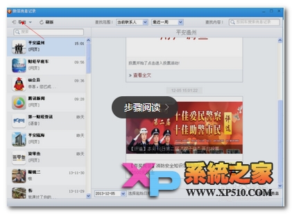 苹果6 plus怎么导出手机微信聊天记录教程