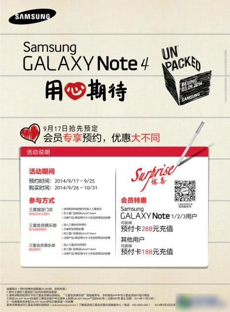多渠道轻松定购 三星Note 4今日开启预售 