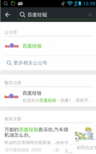 微信怎么搜索公众号文章？微信公众号文章搜索教程