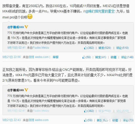 魅族MX4 Pro售价曝光：2300元左右比魅族MX4还好买