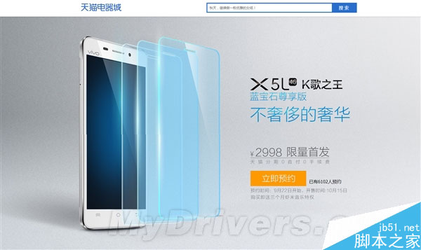 vivo K歌之王X5蓝宝石版开订：2998元