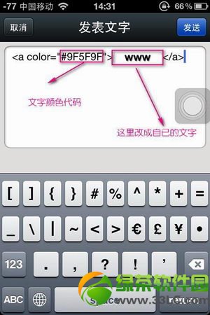 微信怎么发彩色文字？微信朋友圈发彩色字方法(附文字颜色代码)2