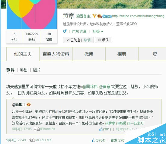 魅族MX4对阵小米4 黄章放言暗示要收拾小米雷军