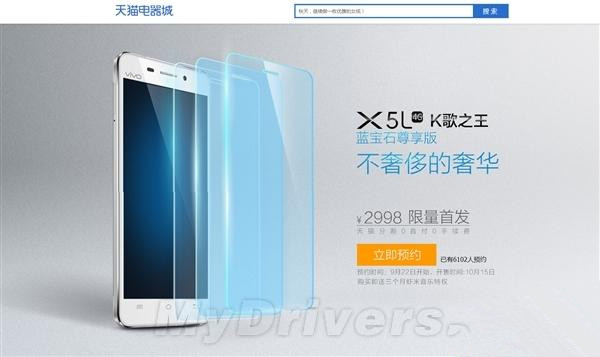 vivo K歌之王X5蓝宝石版开订：2998元