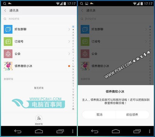 米聊怎么加微软小冰 米聊2015领养微软小冰方法