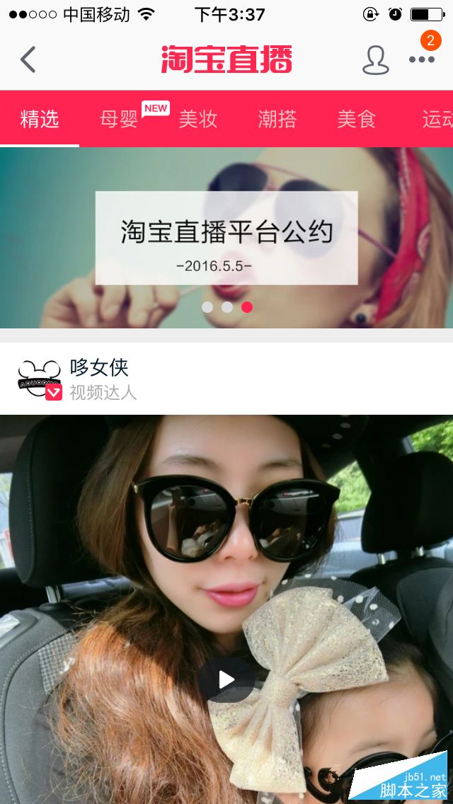 淘宝视频直播在哪 淘宝怎么看直播和视频