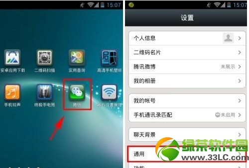 微信听筒模式怎么改?微信听筒模式更改方法1