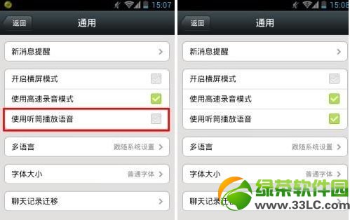 微信听筒模式怎么改?微信听筒模式更改方法2
