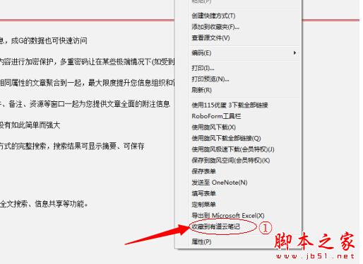 有道云笔记如何保存网页 有道笔记保存页面教程
