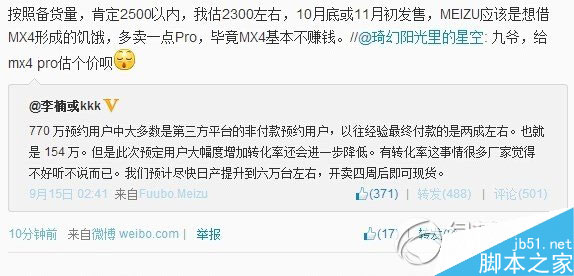 魅族mx4 pro和mx4有什么区别？魅族mx4 pro和mx4的区别1