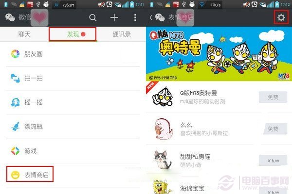 微信表情怎么删除
