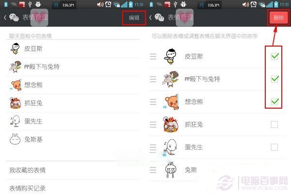 微信表情怎么删除