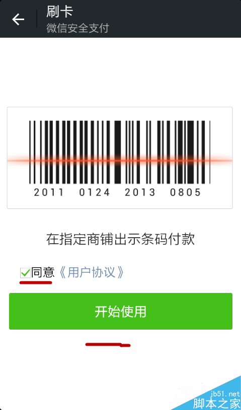 微信钱包刷卡功能的使用方法