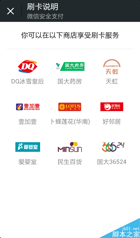 微信钱包刷卡功能的使用方法