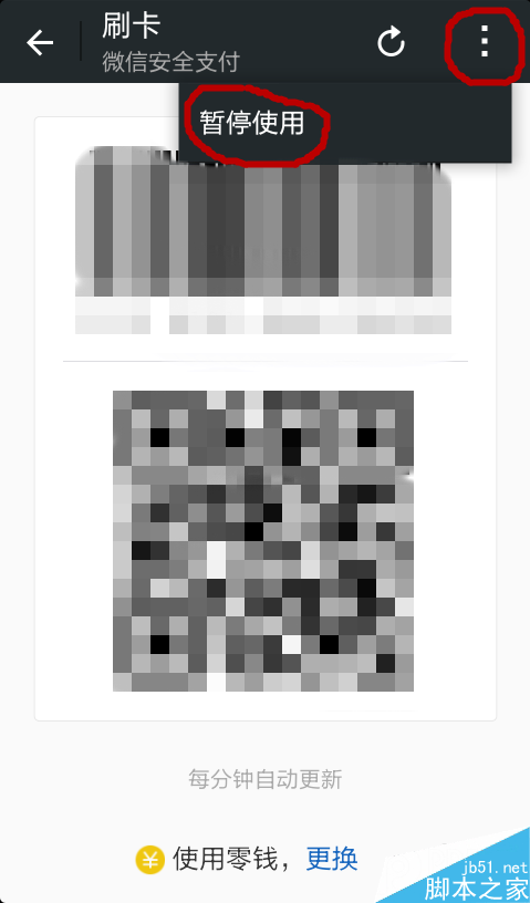 微信钱包刷卡功能的使用方法
