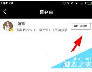 花椒直播怎么移除黑名单 花椒直播移除黑名单方法3