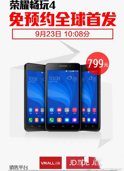 华为荣耀畅玩4购买地址 华为荣耀畅玩4官网地址