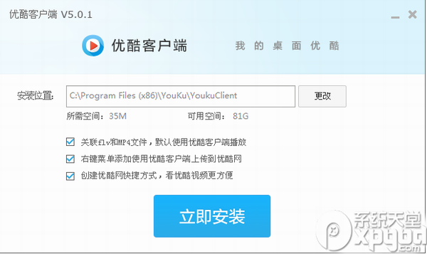 优酷播放器如何安装？优酷播放器安装教程