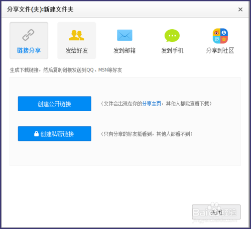 百度网盘怎样分享文件